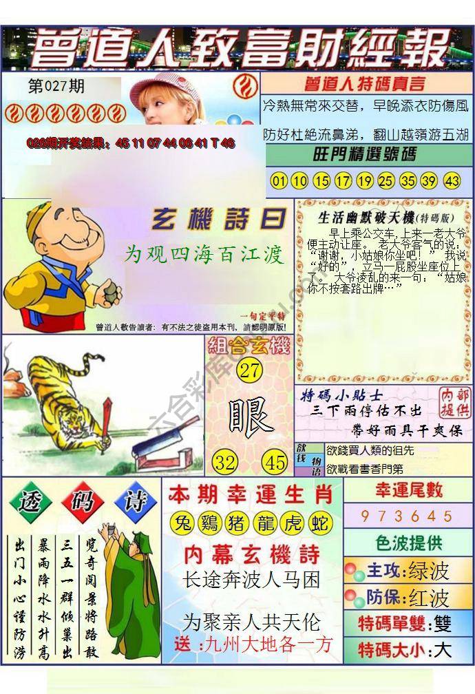 曾道人致福财经