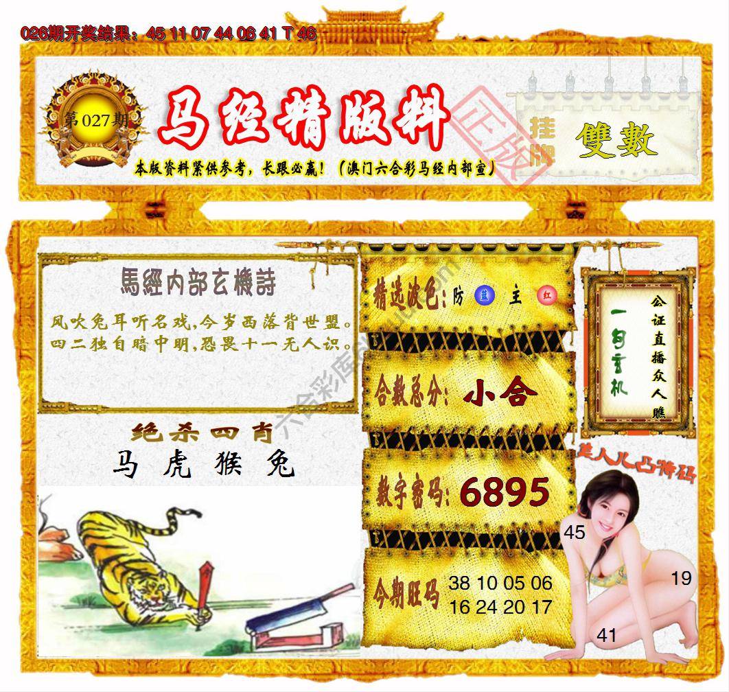 马经精版料