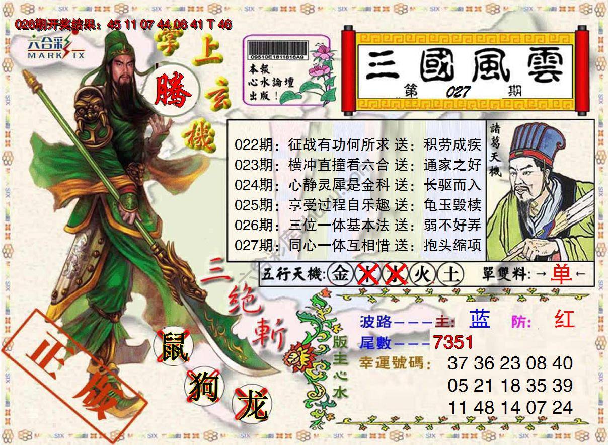 三国风云特码报