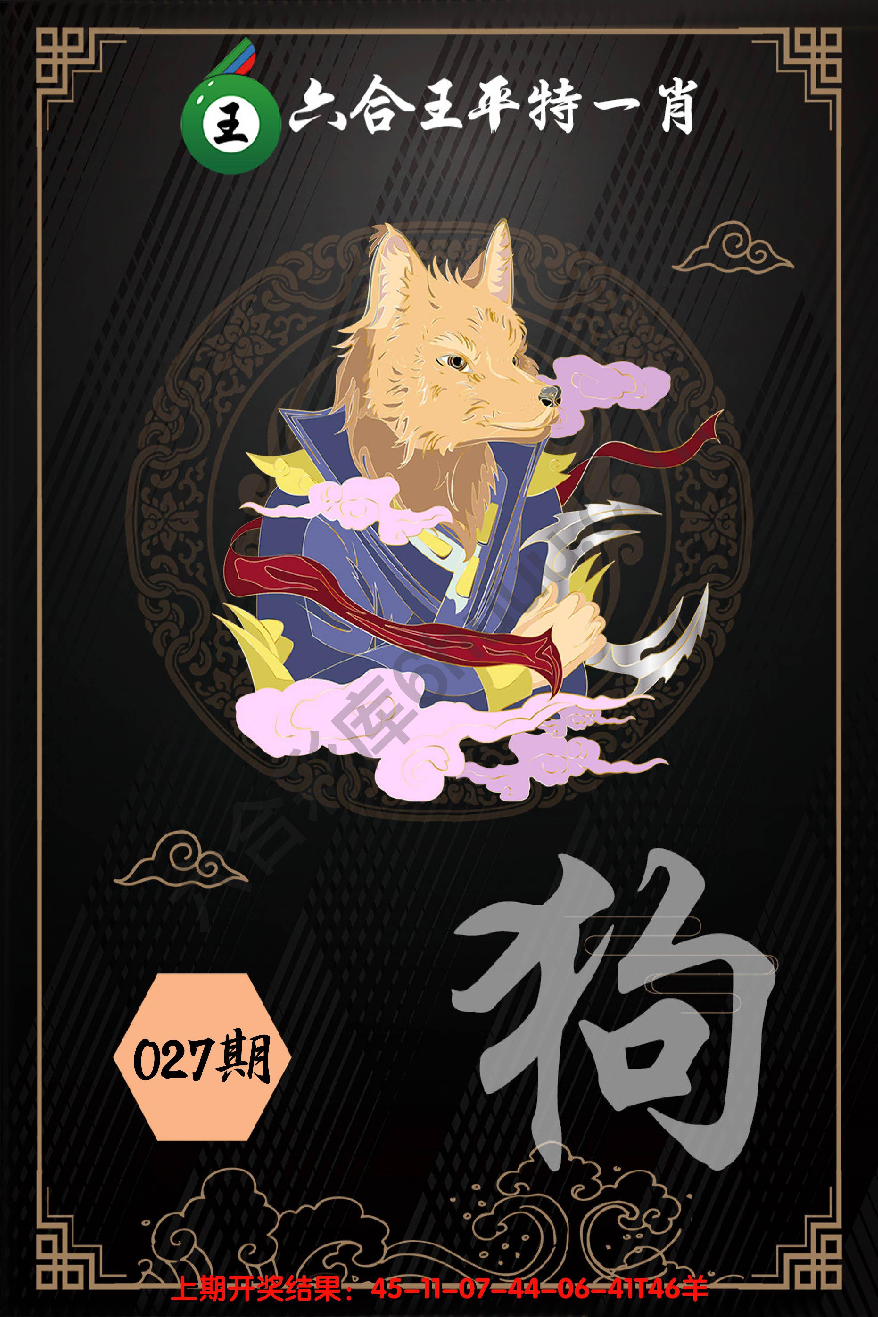 六合王平特一肖