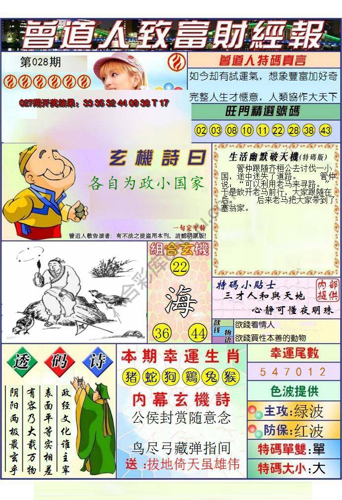 曾道人致福财经