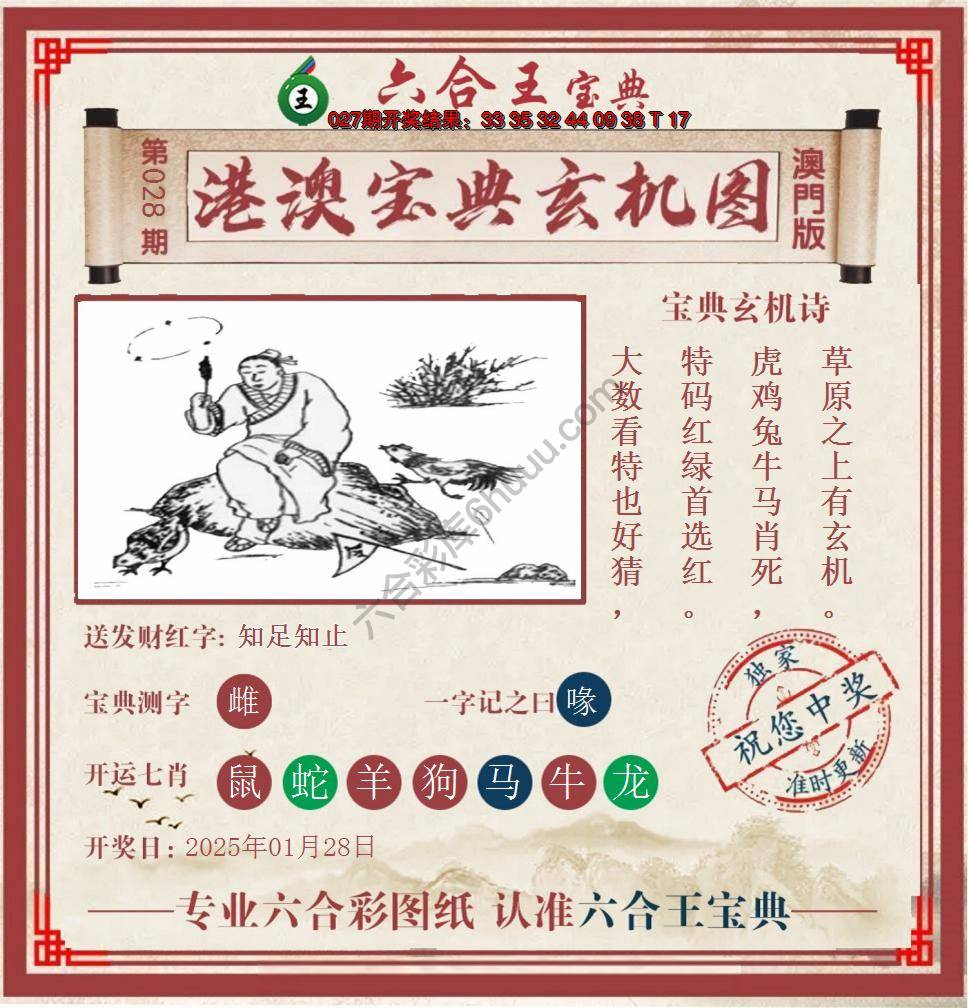 六合王港澳宝典玄机图