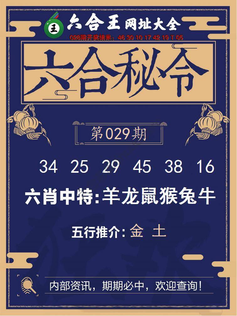 六合王六合密令