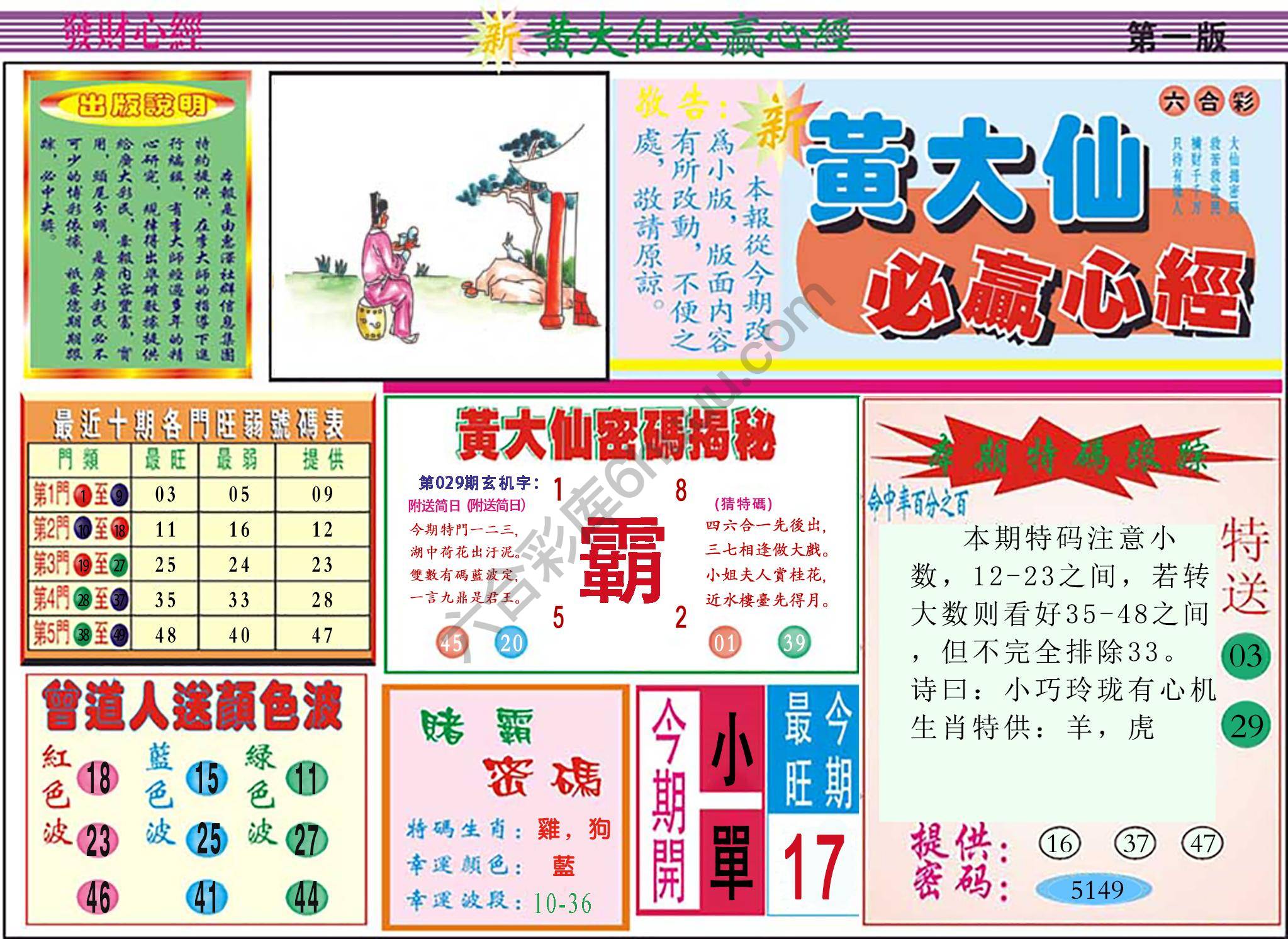 澳门黄大仙必赢心经