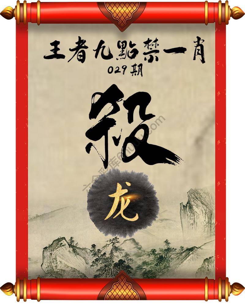 王者九点禁一肖
