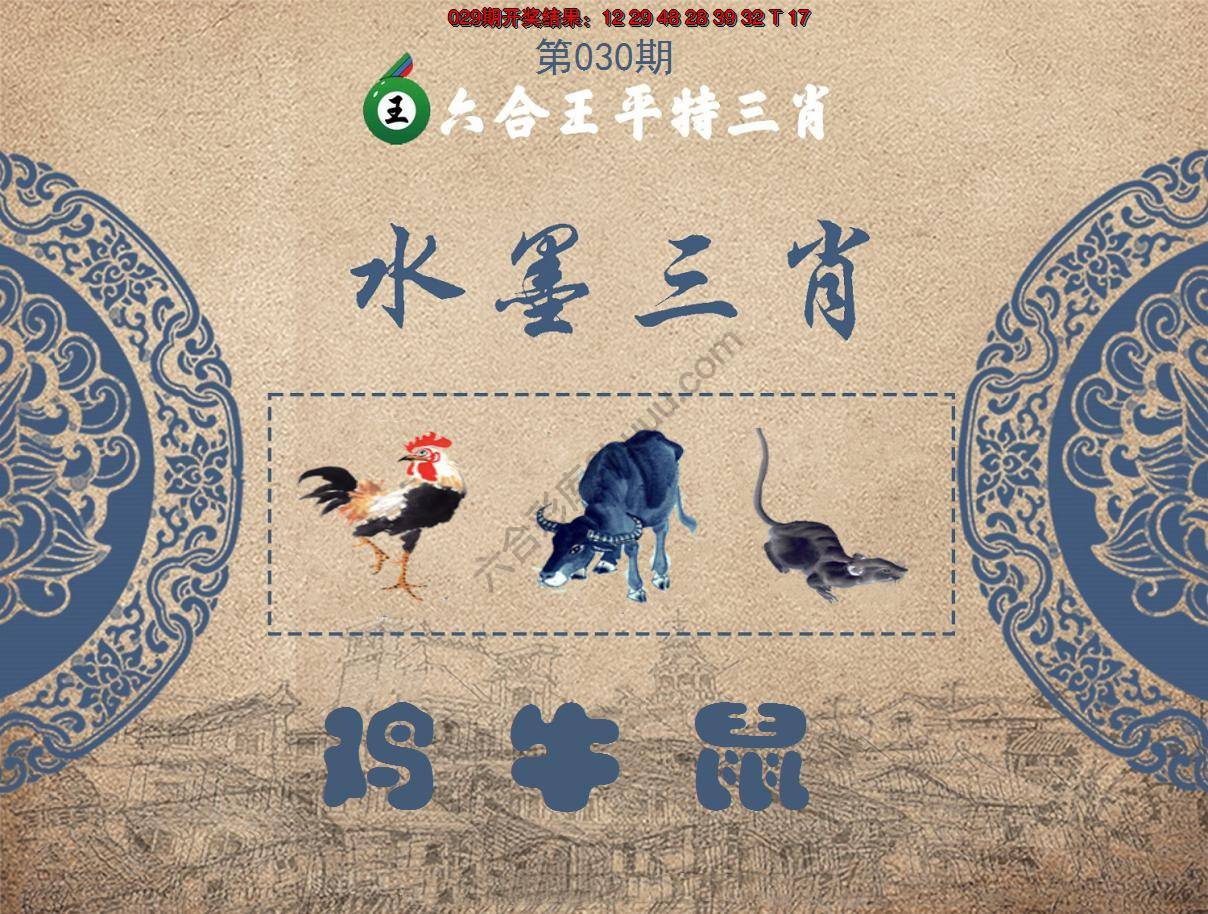 六合王水墨三肖