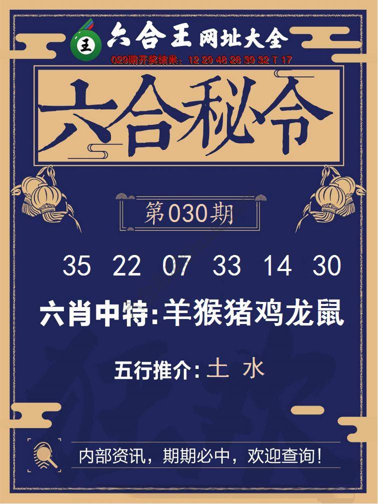 六合王六合密令