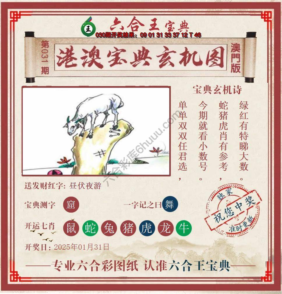 六合王港澳宝典玄机图