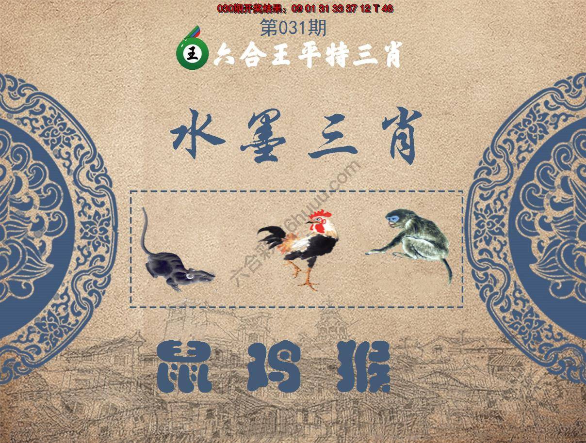 六合王水墨三肖