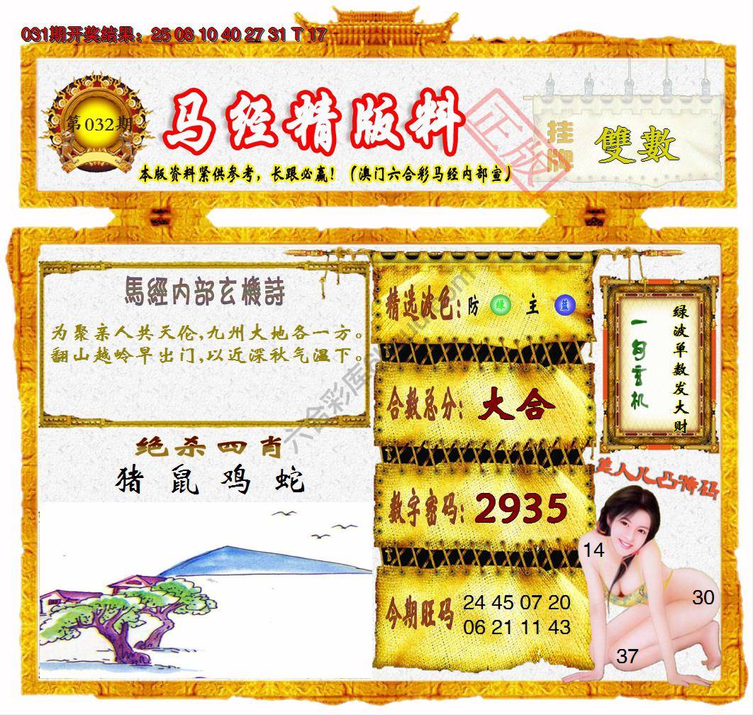 马经精版料