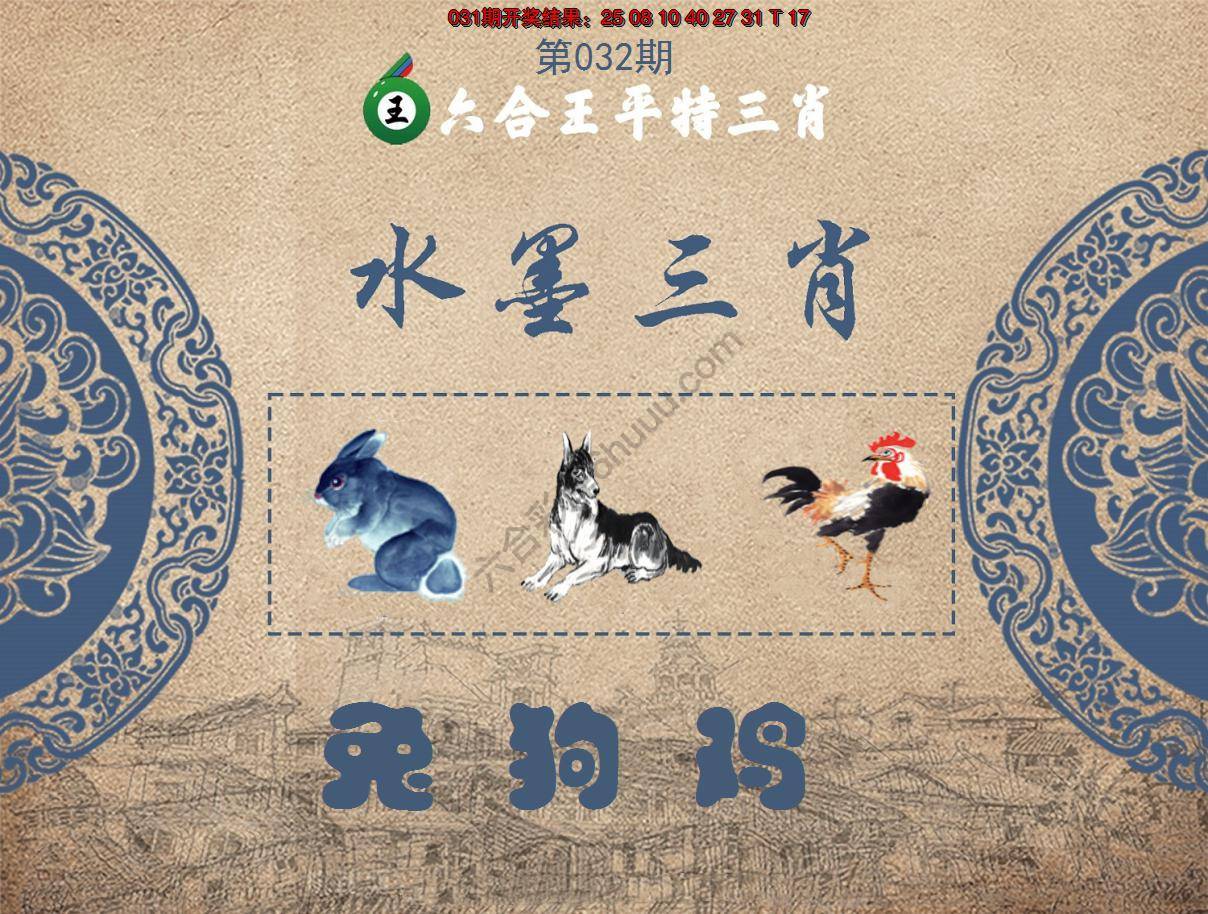 六合王水墨三肖