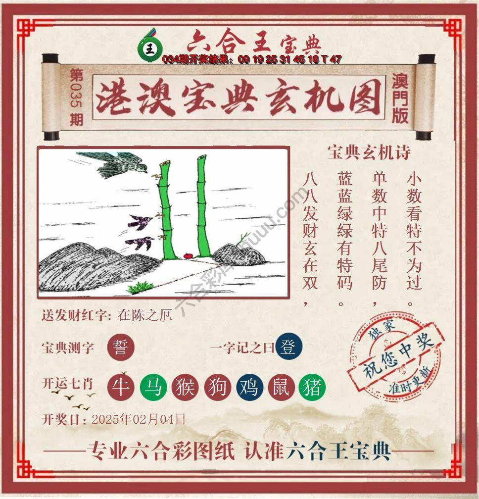 六合王港澳宝典玄机图