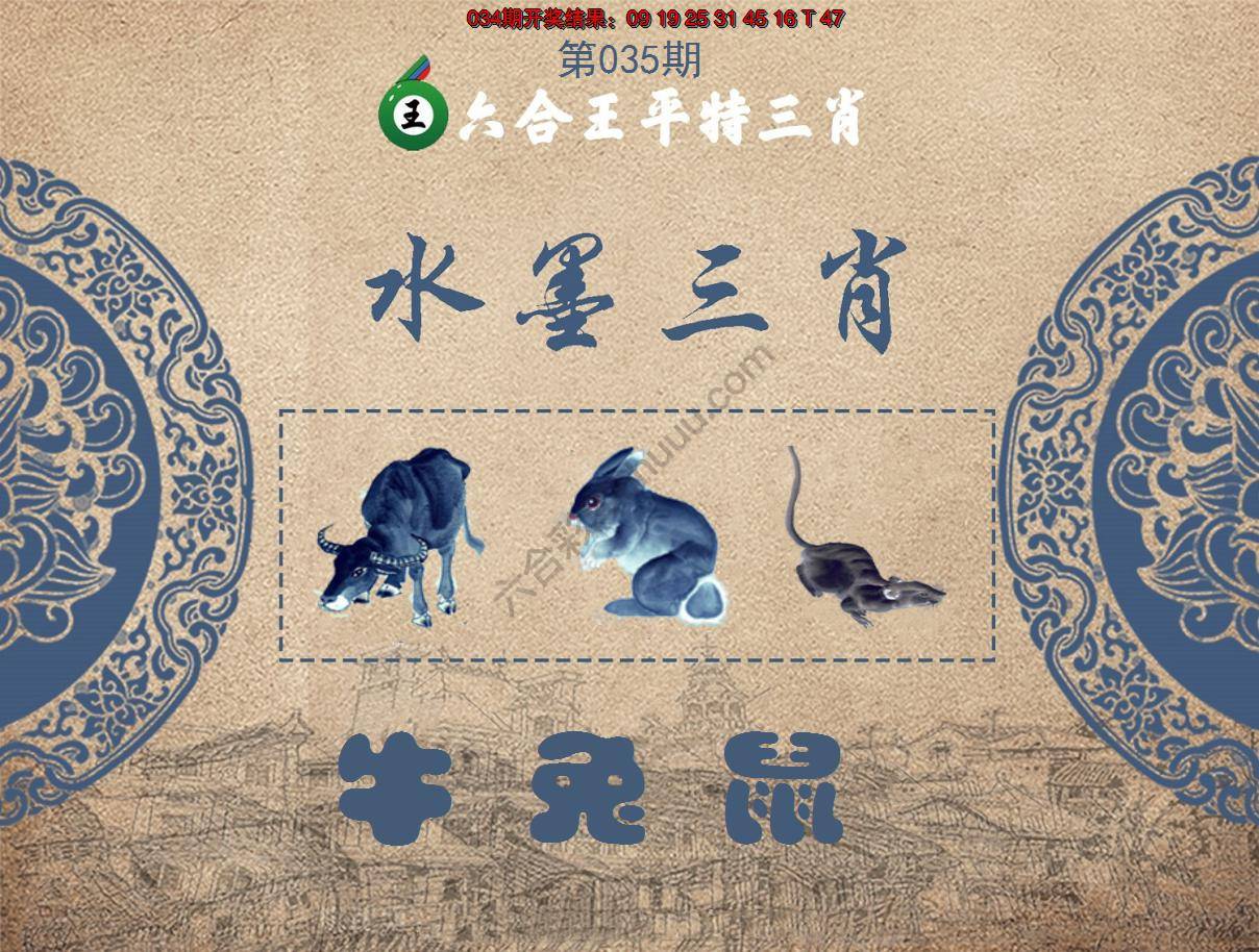 六合王水墨三肖