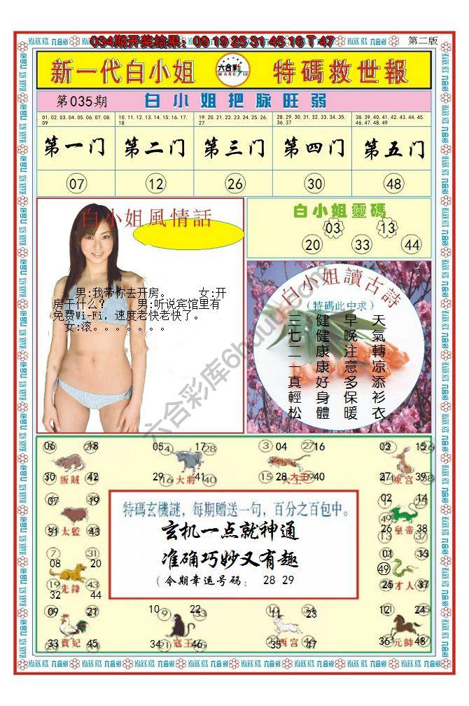 澳门特码救世报