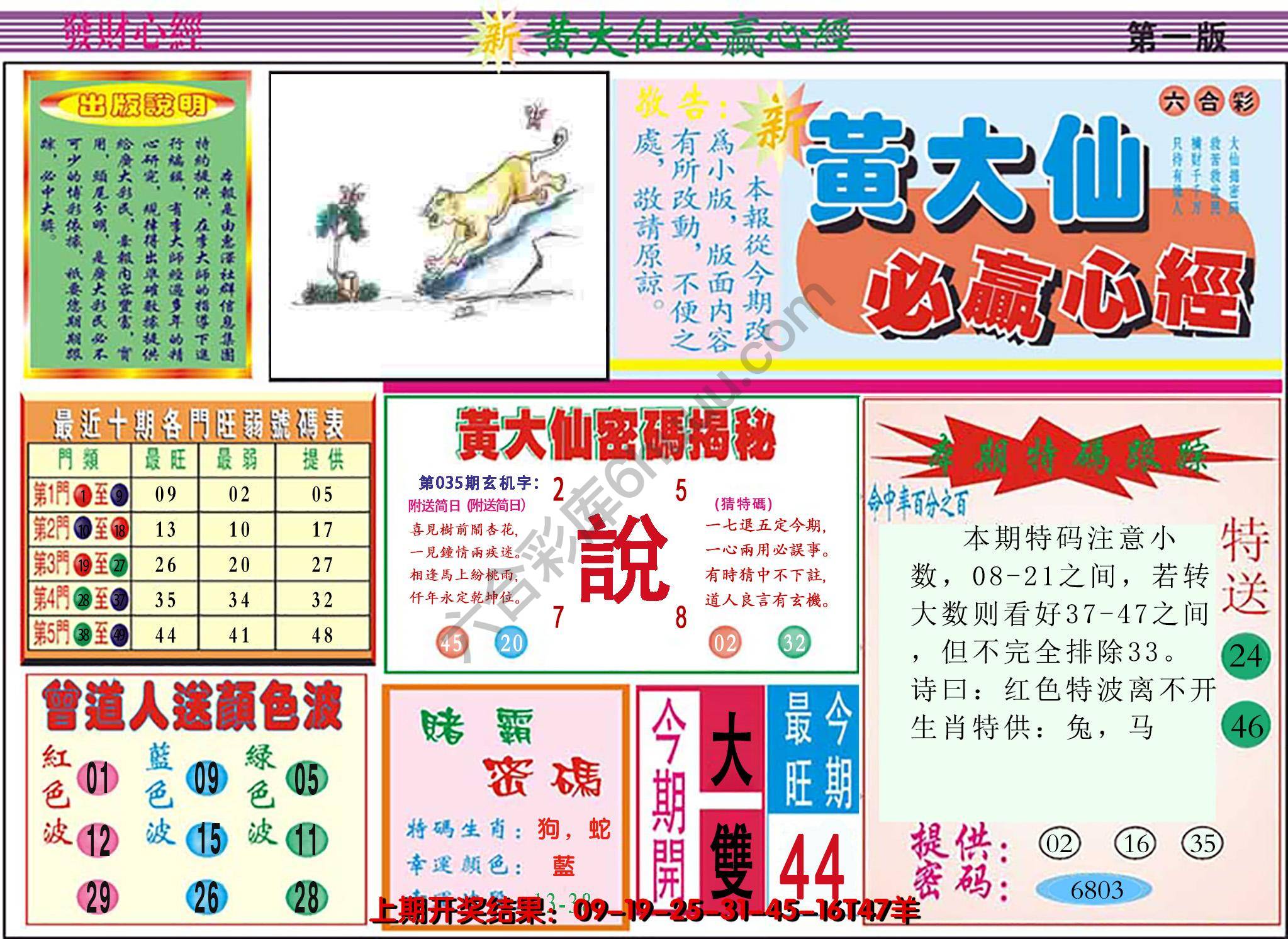 澳门黄大仙必赢心经