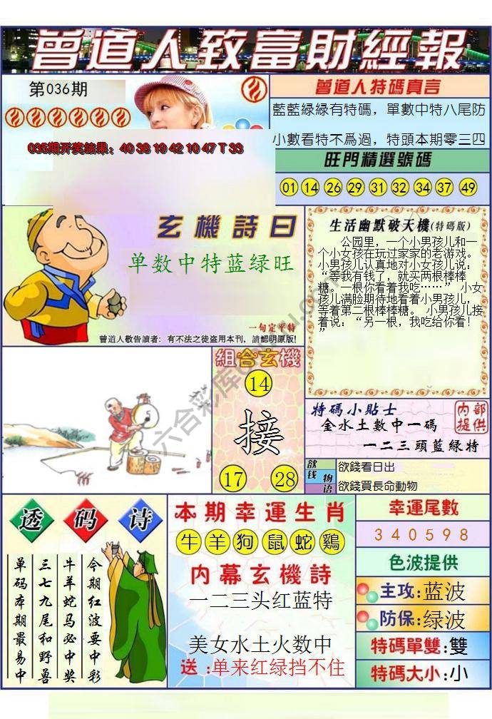 曾道人致福财经