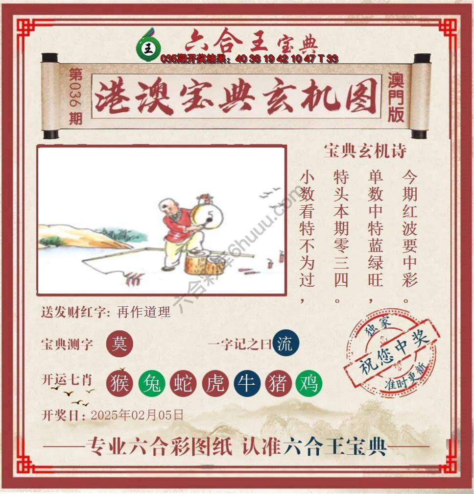 六合王港澳宝典玄机图