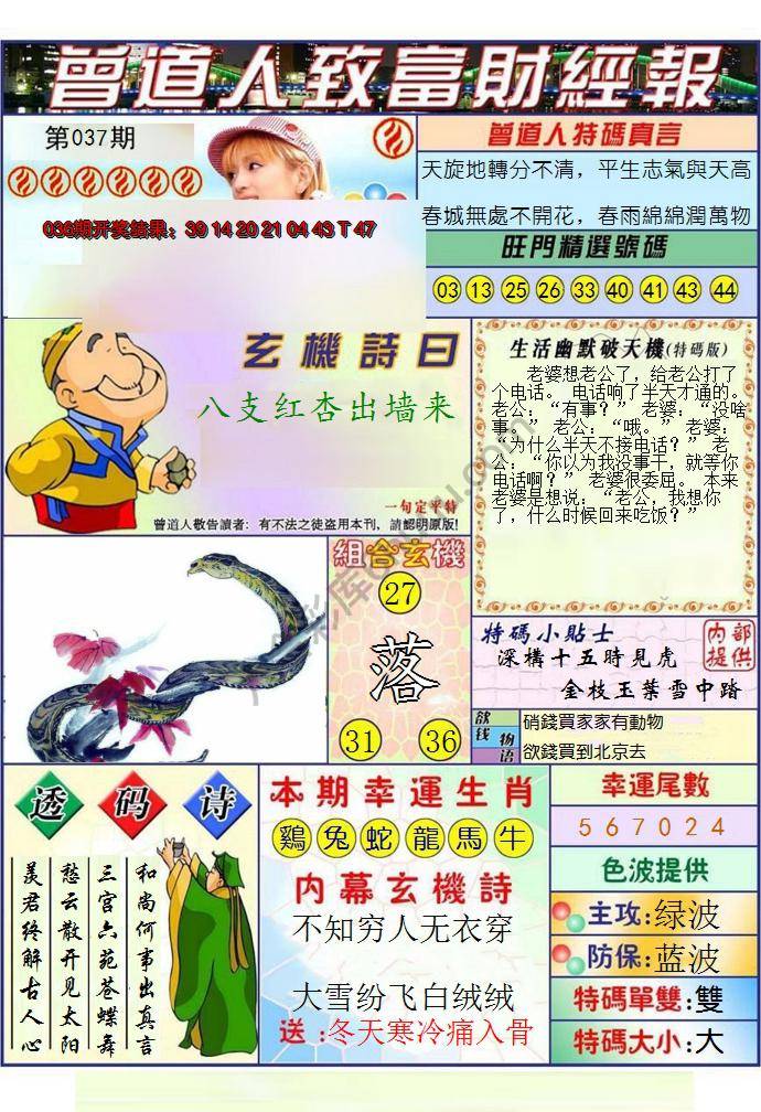 曾道人致福财经