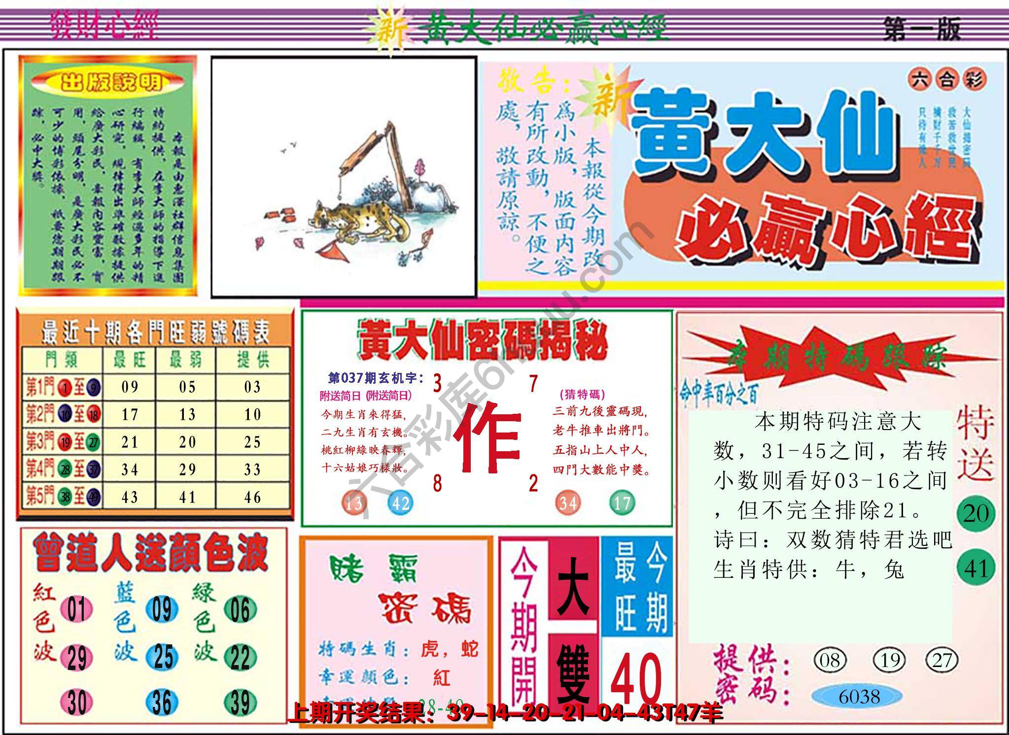 澳门黄大仙必赢心经