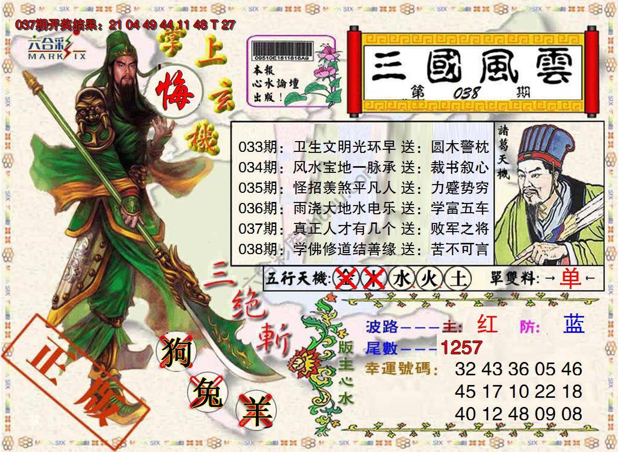 三国风云特码报