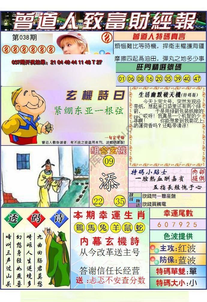 澳门曾道人致富财经报