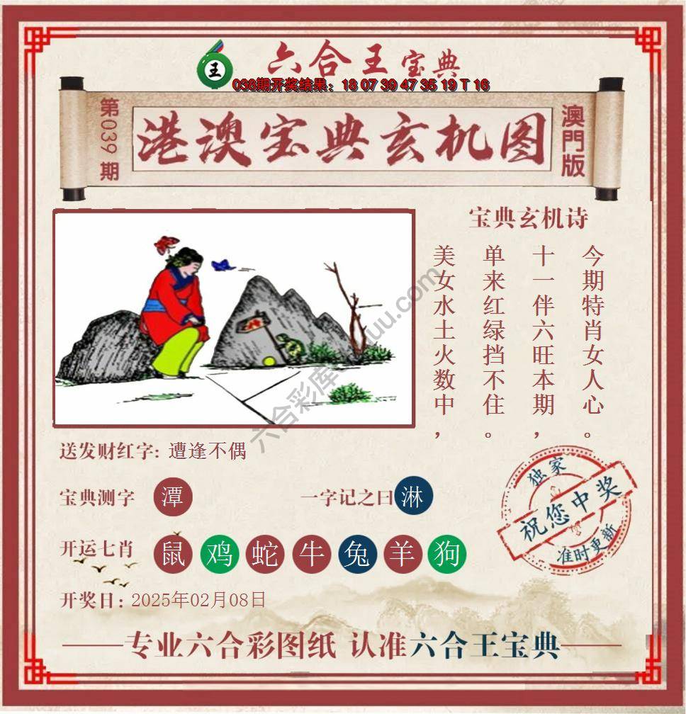 六合王港澳宝典玄机图