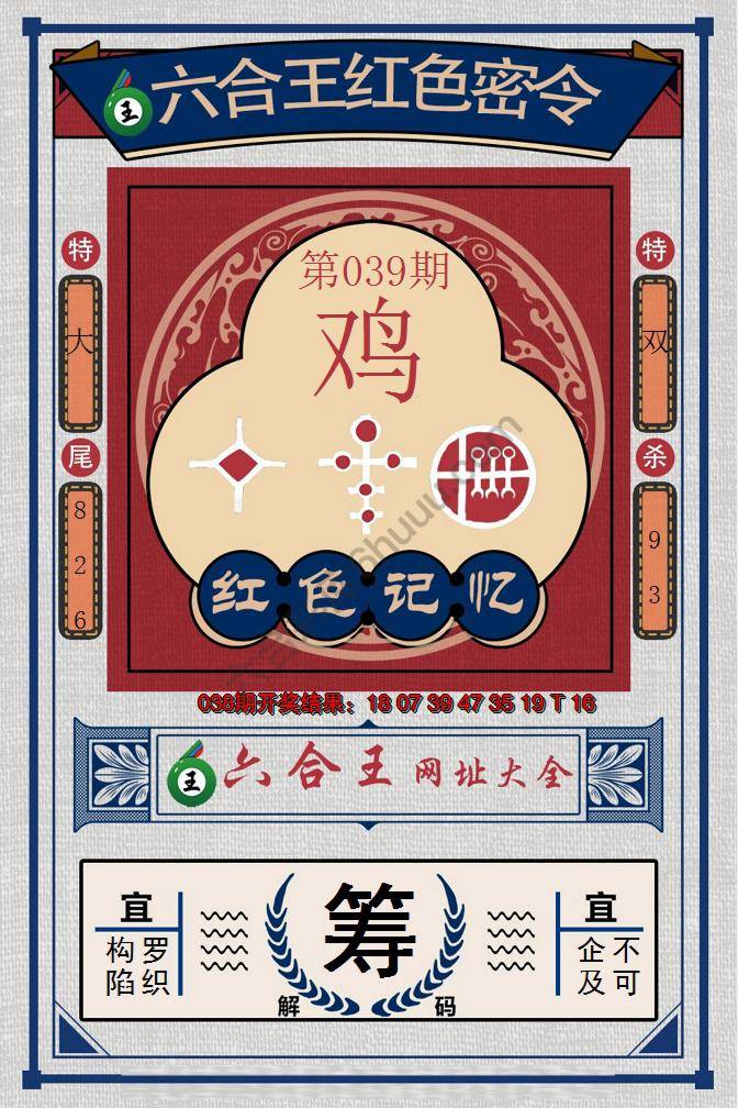 六合王红色密令