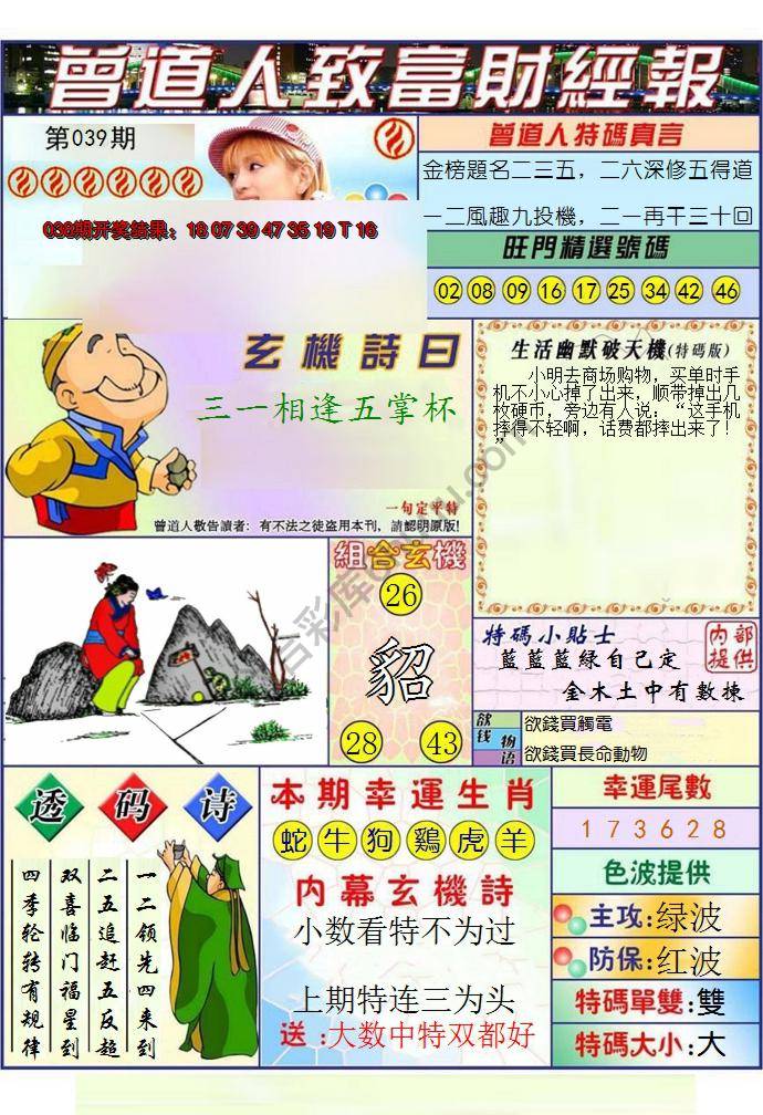 曾道人致福财经