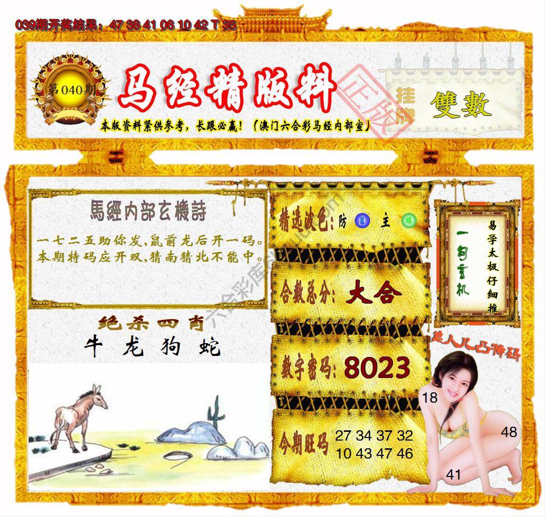 马经精版料