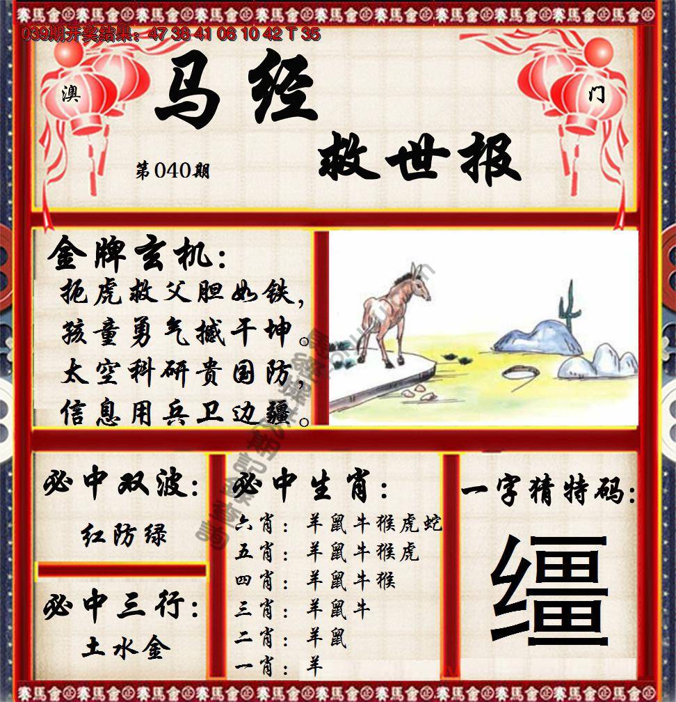 马经救世报