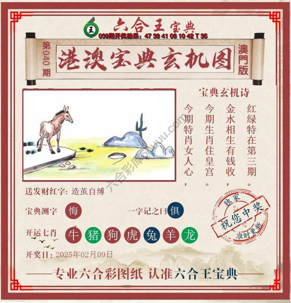 六合王港澳宝典玄机图