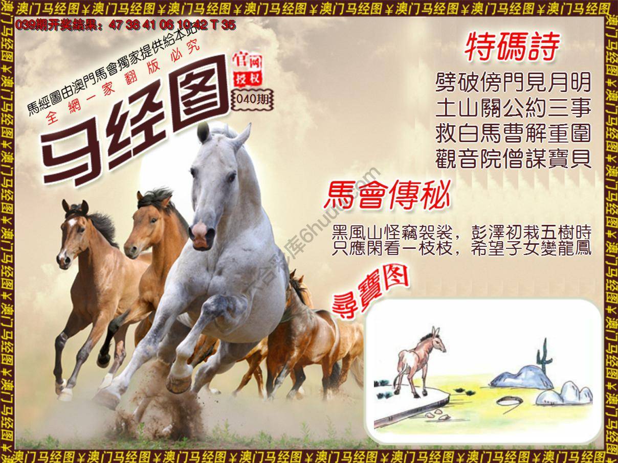马经图