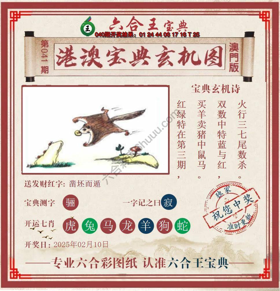 六合王港澳宝典玄机图