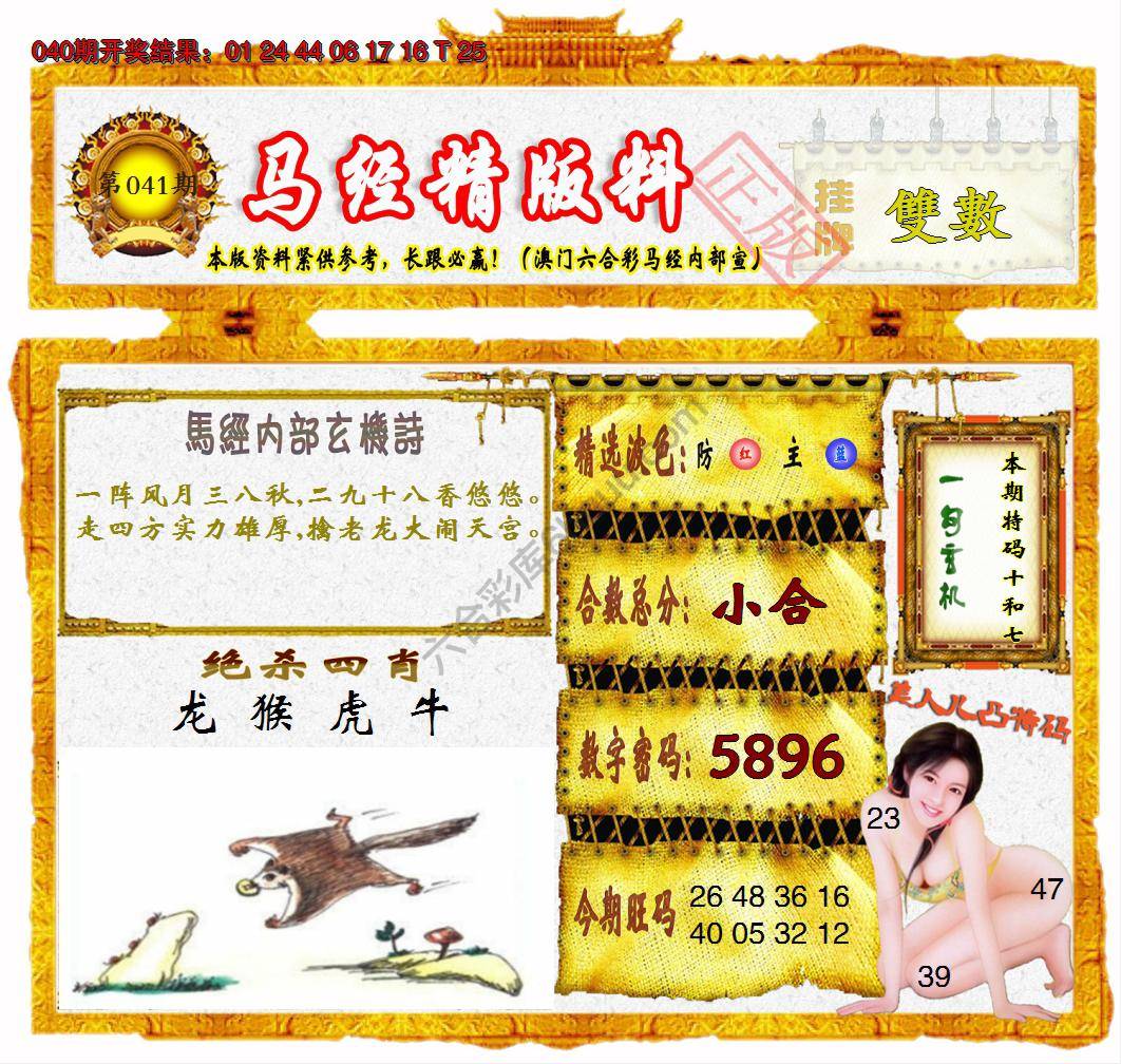 马经精版料