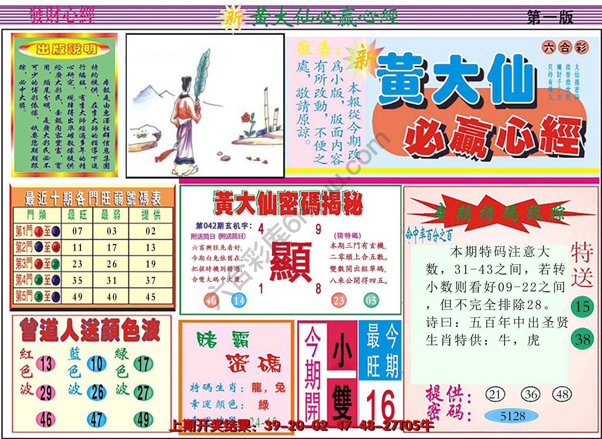 澳门黄大仙必赢心经