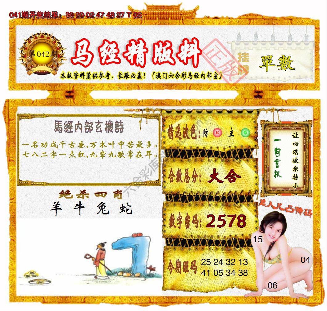 马经精版料