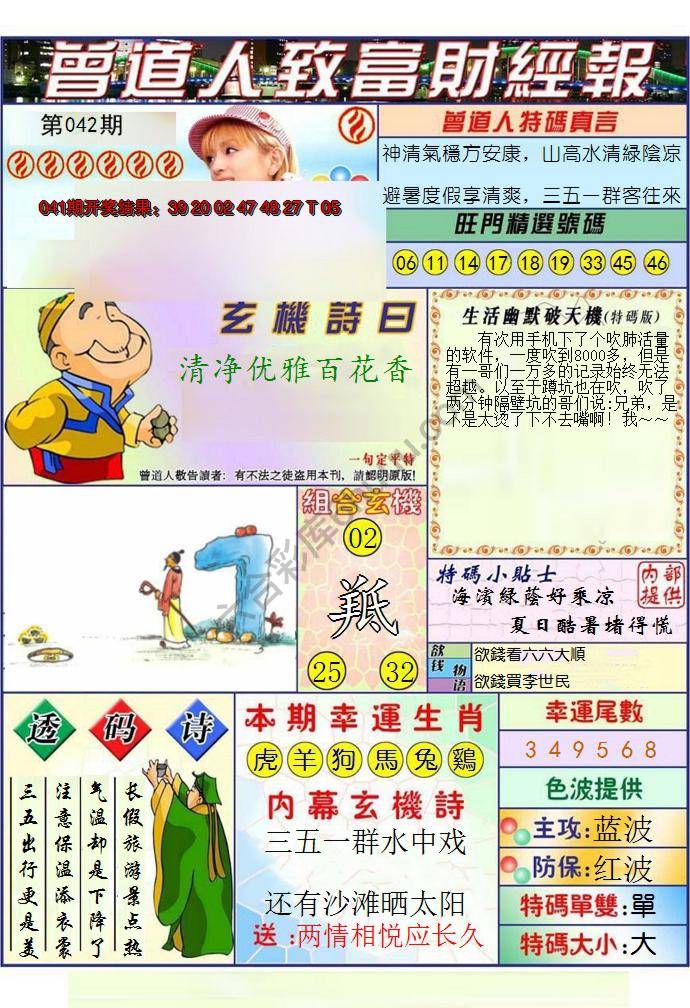 曾道人致福财经