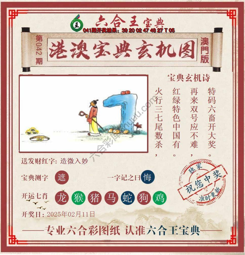 六合王港澳宝典玄机图