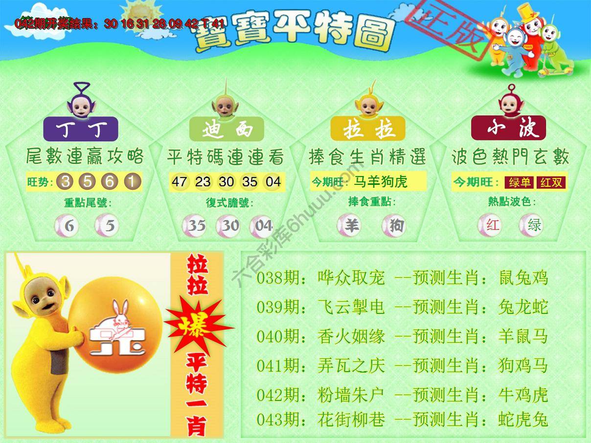 天线宝宝平特图