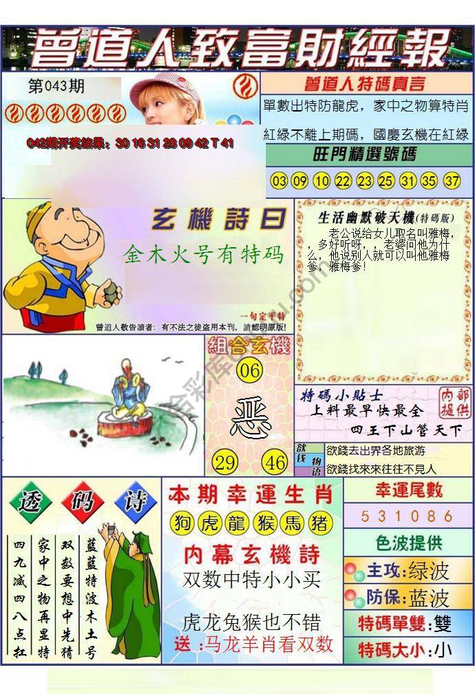 曾道人致福财经