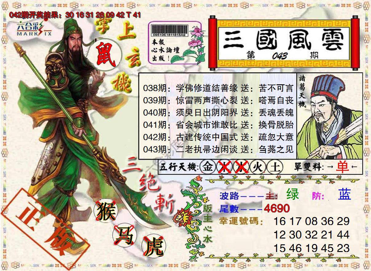 三国风云特码报