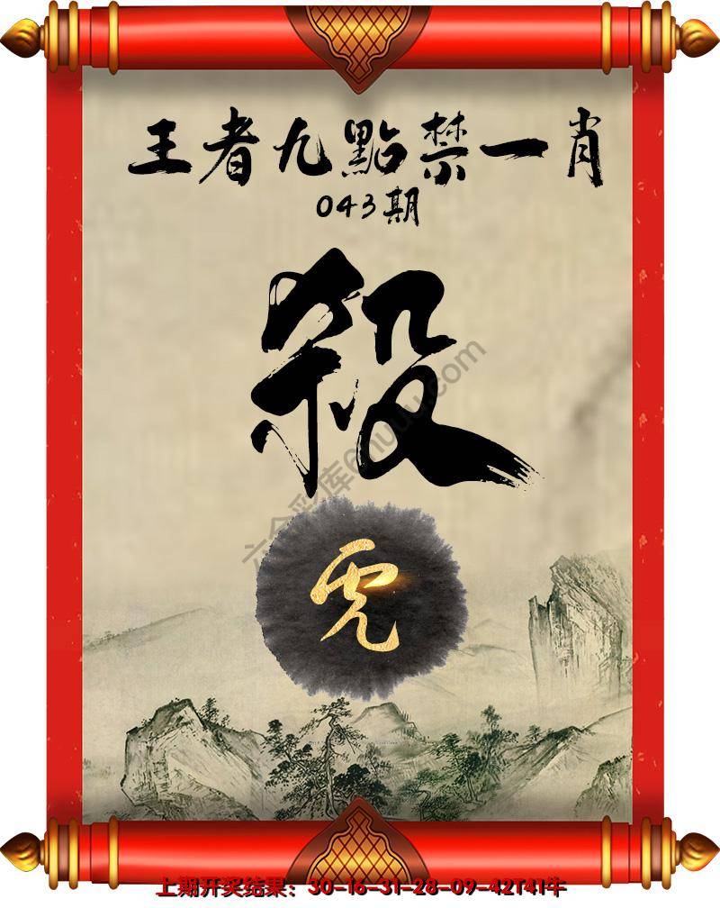 王者九点禁一肖