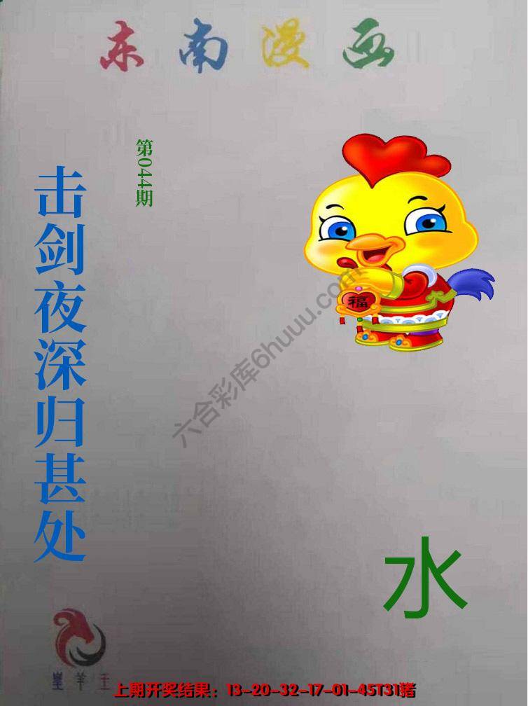 东南动漫