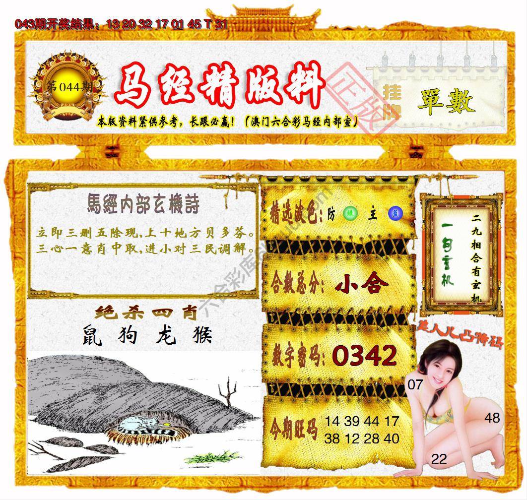马经精版料