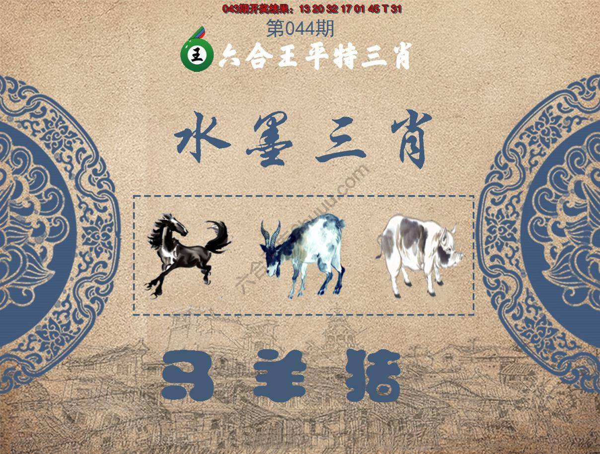 六合王水墨三肖