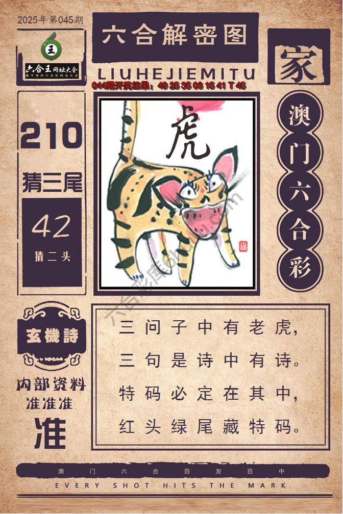 六合王六合解密