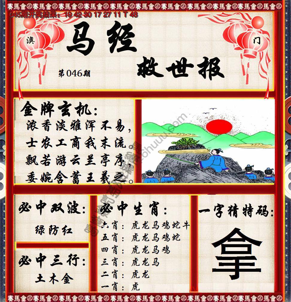 马经救世报