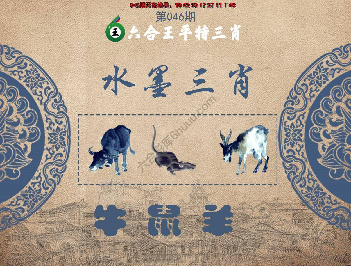 六合王水墨三肖