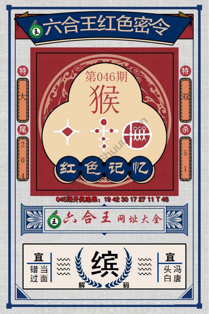 六合王红色密令