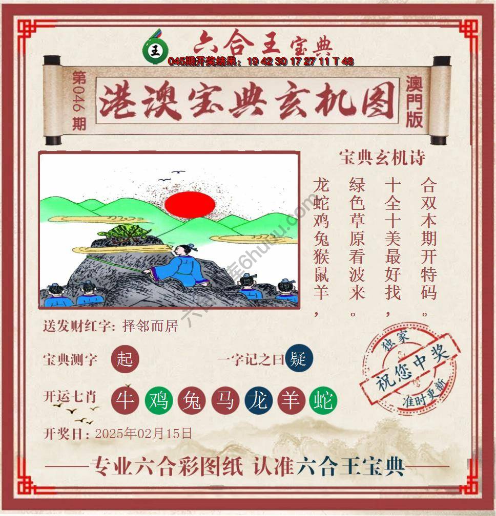 六合王港澳宝典玄机图